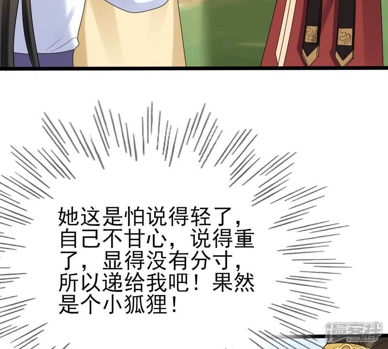 《战神狂妃凤倾天下》第244话 打脸就要响亮 第62页