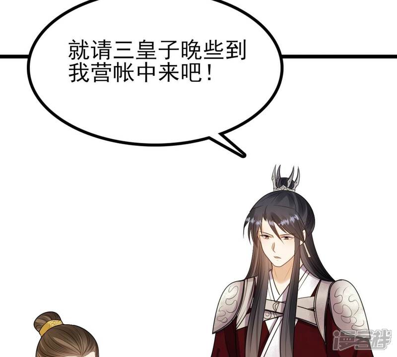 《战神狂妃凤倾天下》第244话 打脸就要响亮 第69页
