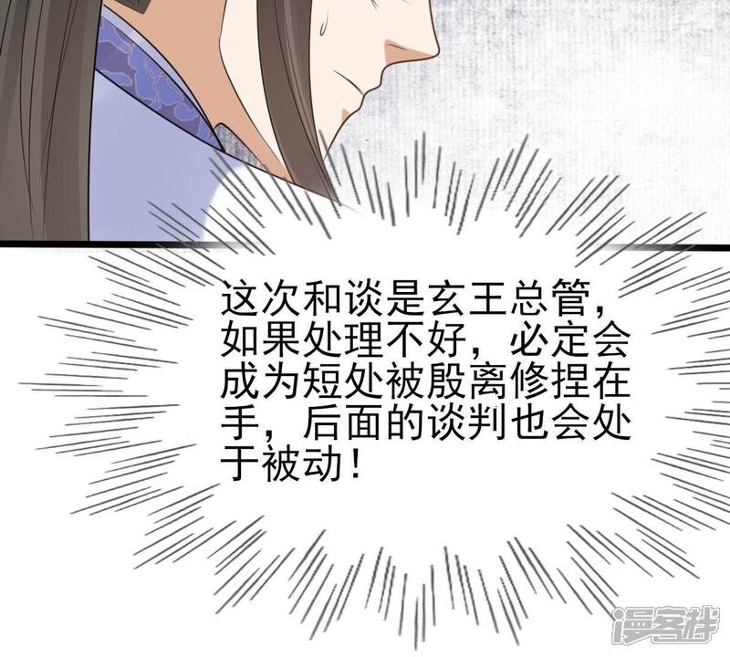 《战神狂妃凤倾天下》第244话 打脸就要响亮 第73页