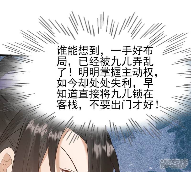 《战神狂妃凤倾天下》第244话 打脸就要响亮 第75页