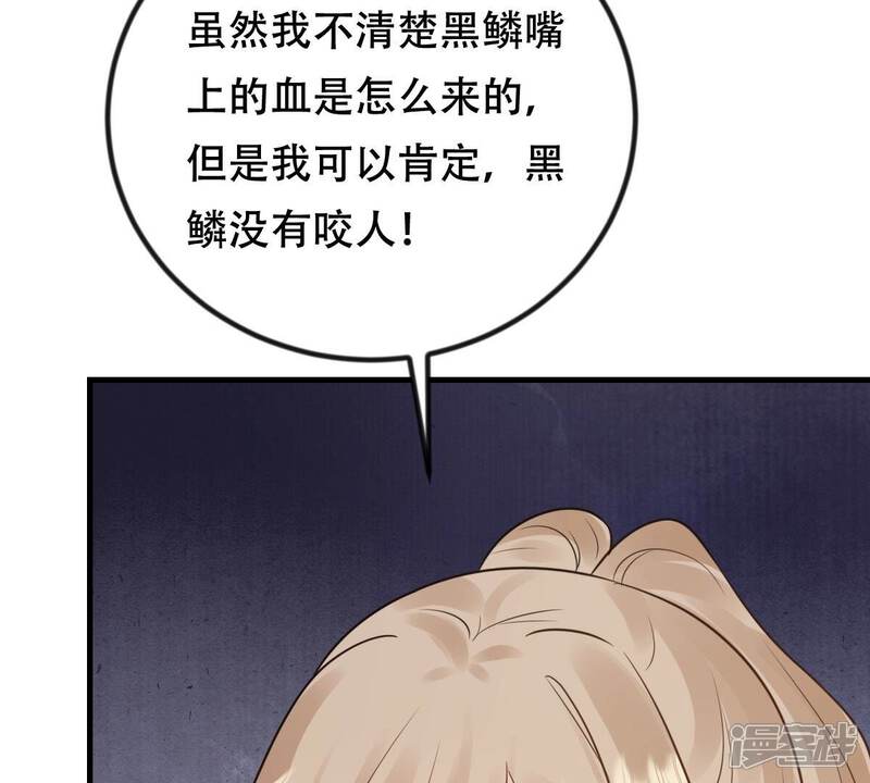 《战神狂妃凤倾天下》第243话 杀了咬人的狗 第30页