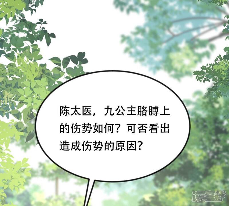 《战神狂妃凤倾天下》第243话 杀了咬人的狗 第33页