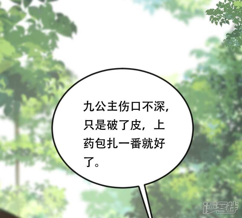 《战神狂妃凤倾天下》第243话 杀了咬人的狗 第38页