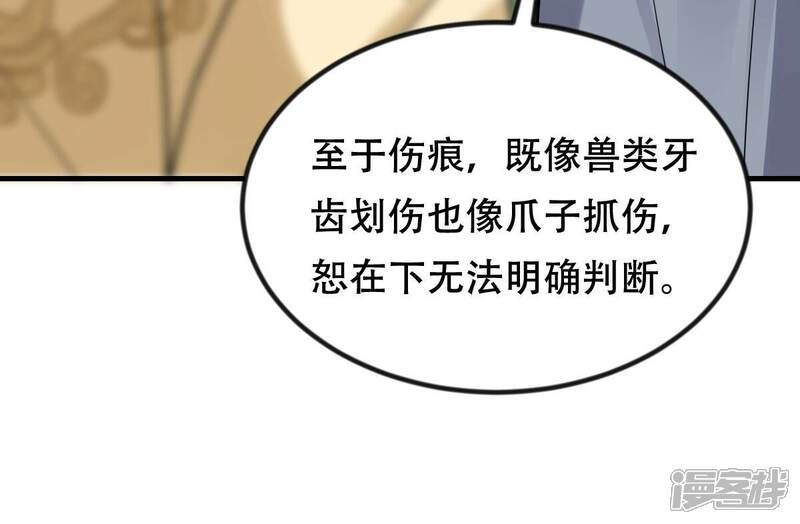 《战神狂妃凤倾天下》第243话 杀了咬人的狗 第41页