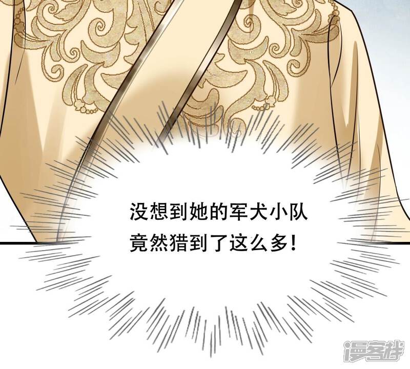 《战神狂妃凤倾天下》第243话 杀了咬人的狗 第57页