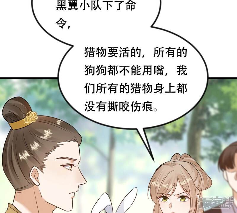 《战神狂妃凤倾天下》第243话 杀了咬人的狗 第59页