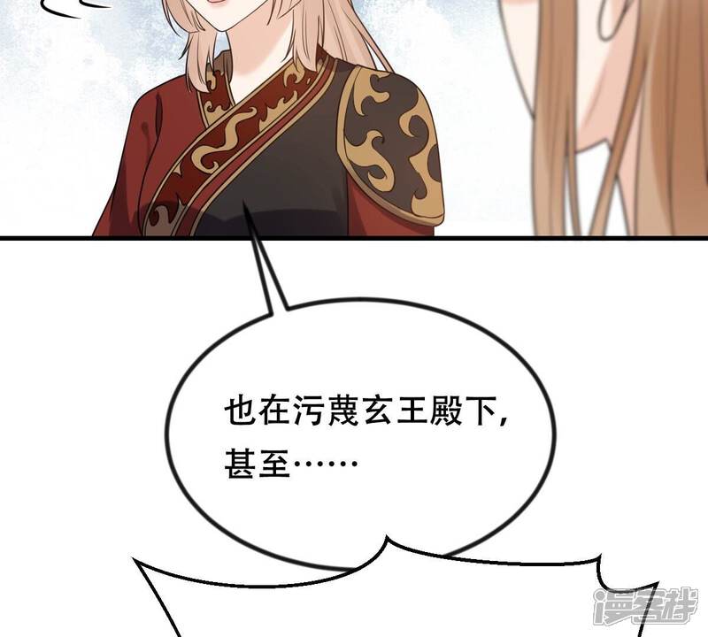 《战神狂妃凤倾天下》第243话 杀了咬人的狗 第63页