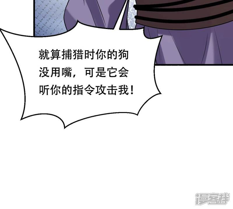 《战神狂妃凤倾天下》第243话 杀了咬人的狗 第67页