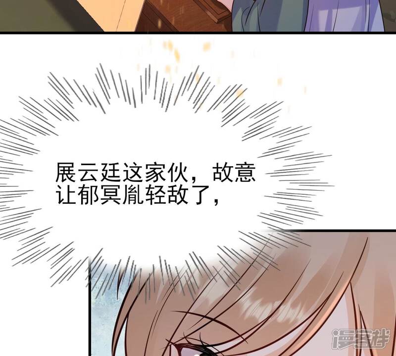 《战神狂妃凤倾天下》第246话 篝火晚会 第13页