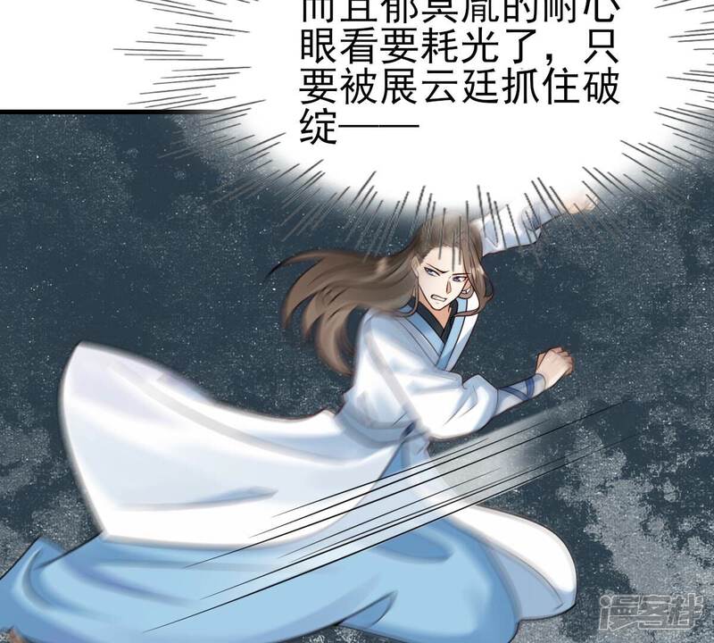 《战神狂妃凤倾天下》第246话 篝火晚会 第15页