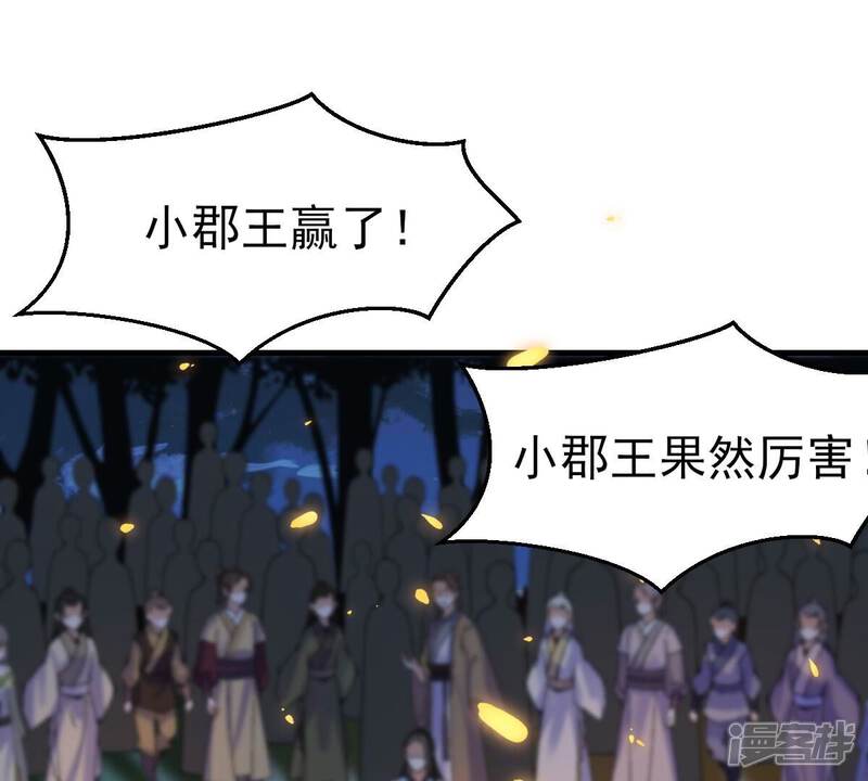 《战神狂妃凤倾天下》第246话 篝火晚会 第27页