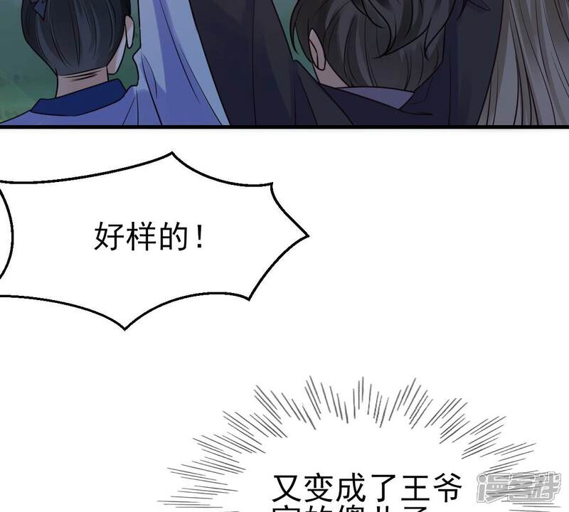 《战神狂妃凤倾天下》第246话 篝火晚会 第29页