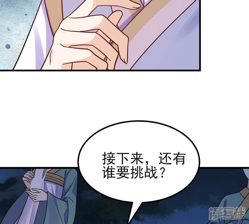 《战神狂妃凤倾天下》第246话 篝火晚会 第31页