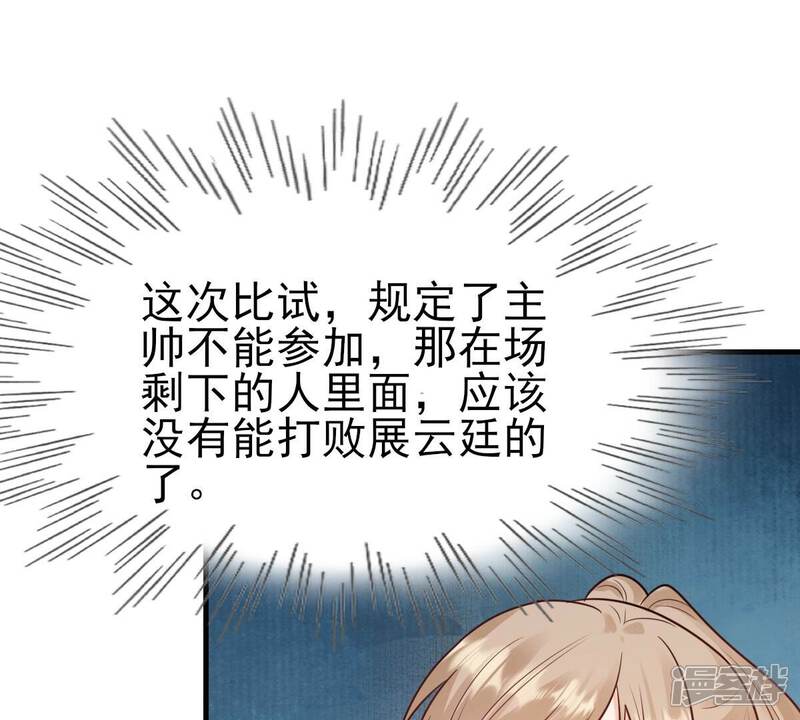 《战神狂妃凤倾天下》第246话 篝火晚会 第33页