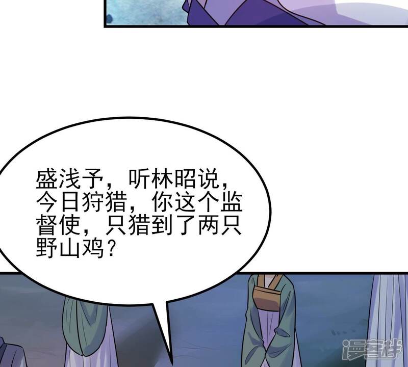 《战神狂妃凤倾天下》第246话 篝火晚会 第35页