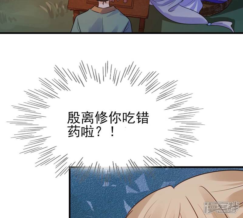 《战神狂妃凤倾天下》第246话 篝火晚会 第38页