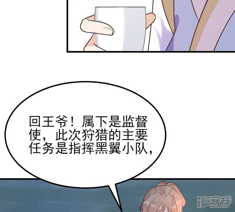 《战神狂妃凤倾天下》第246话 篝火晚会 第40页