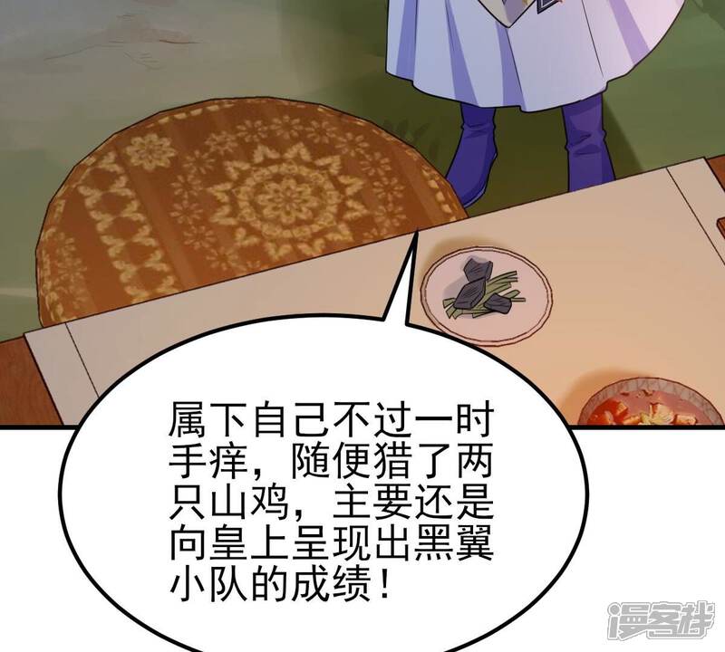 《战神狂妃凤倾天下》第246话 篝火晚会 第42页