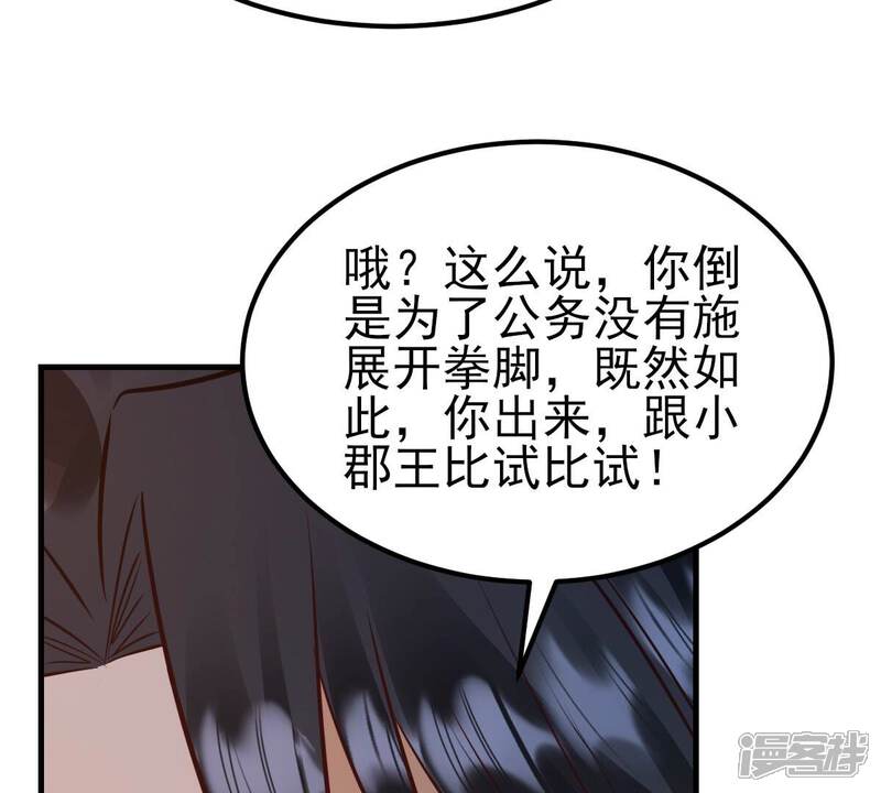 《战神狂妃凤倾天下》第246话 篝火晚会 第43页