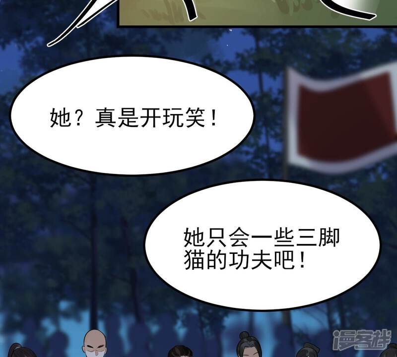 《战神狂妃凤倾天下》第246话 篝火晚会 第50页