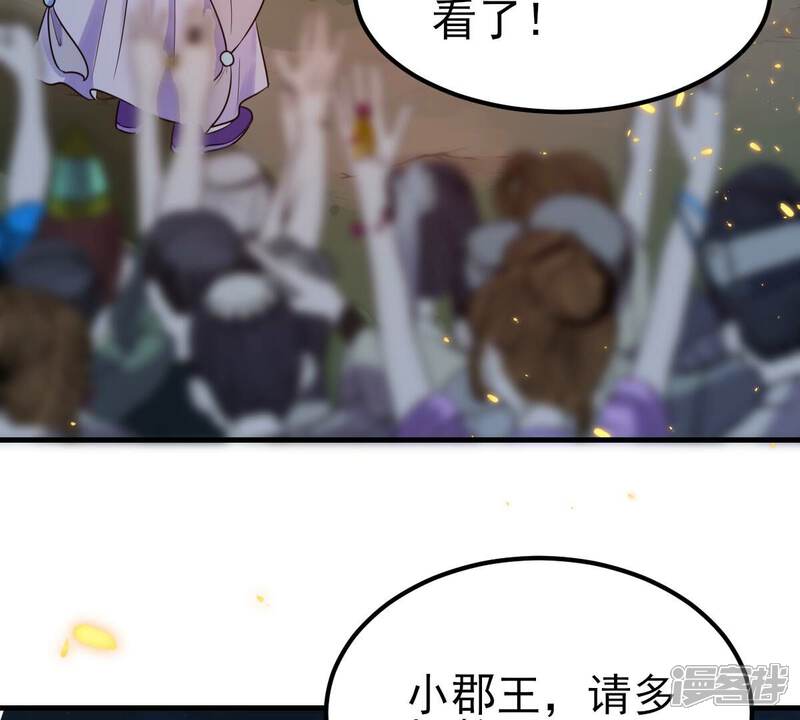 《战神狂妃凤倾天下》第246话 篝火晚会 第53页