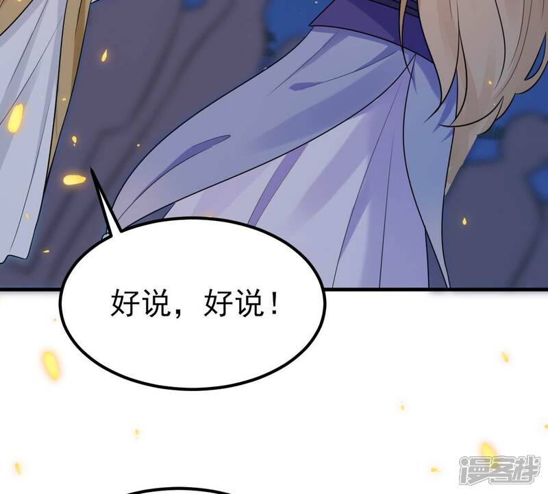 《战神狂妃凤倾天下》第246话 篝火晚会 第55页