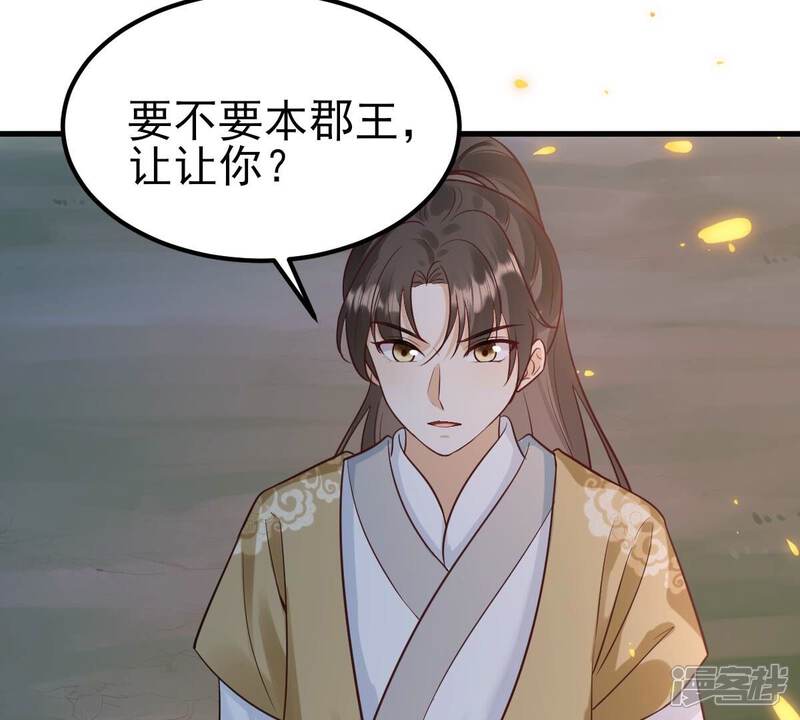 《战神狂妃凤倾天下》第246话 篝火晚会 第56页