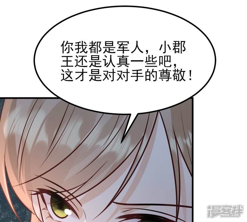 《战神狂妃凤倾天下》第246话 篝火晚会 第58页
