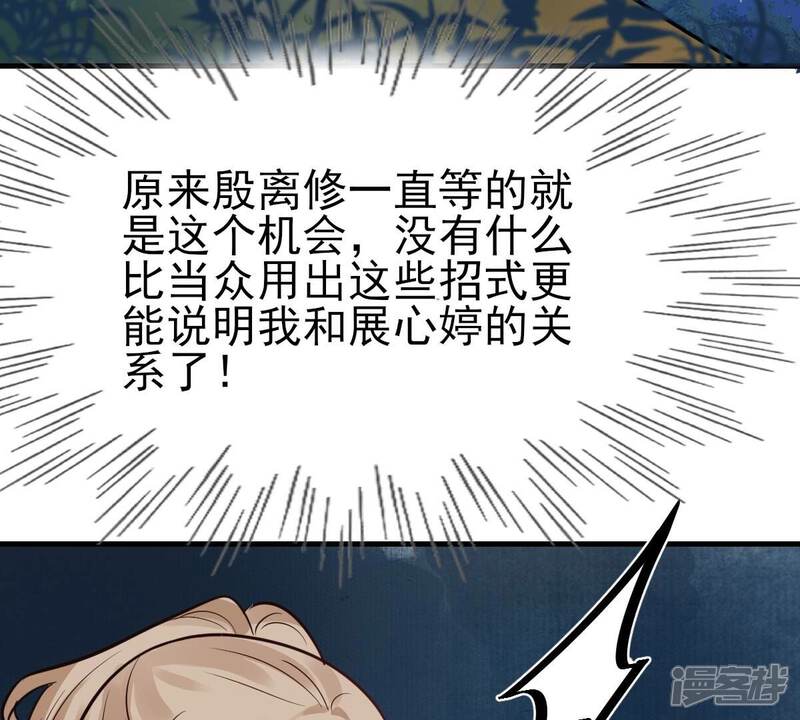 《战神狂妃凤倾天下》第246话 篝火晚会 第68页