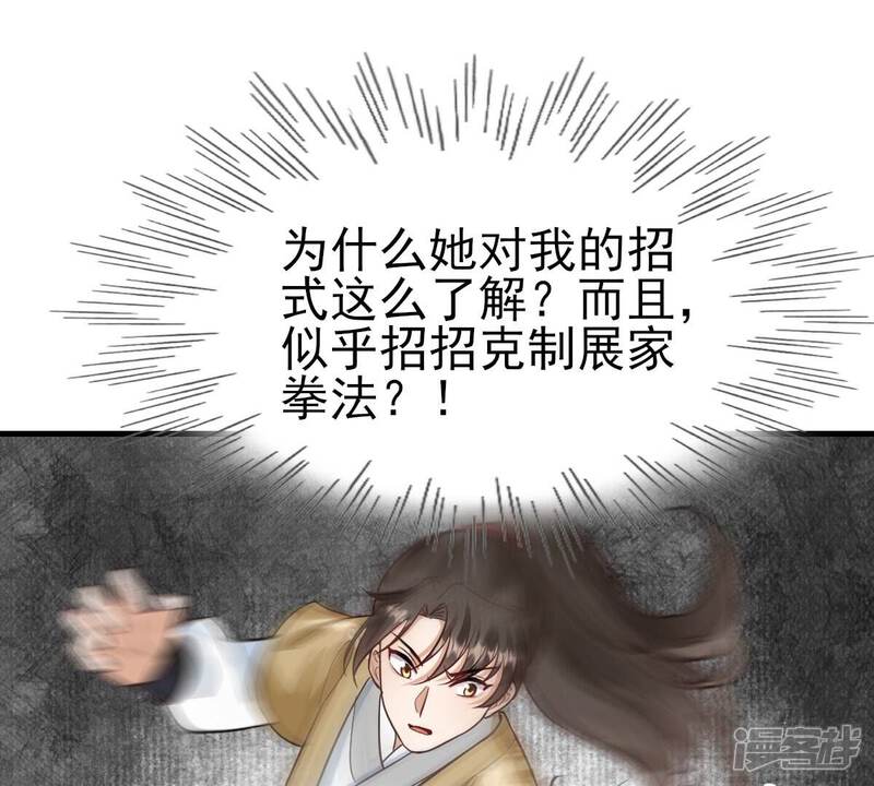 《战神狂妃凤倾天下》第246话 篝火晚会 第75页