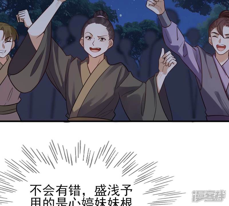 《战神狂妃凤倾天下》第246话 篝火晚会 第83页
