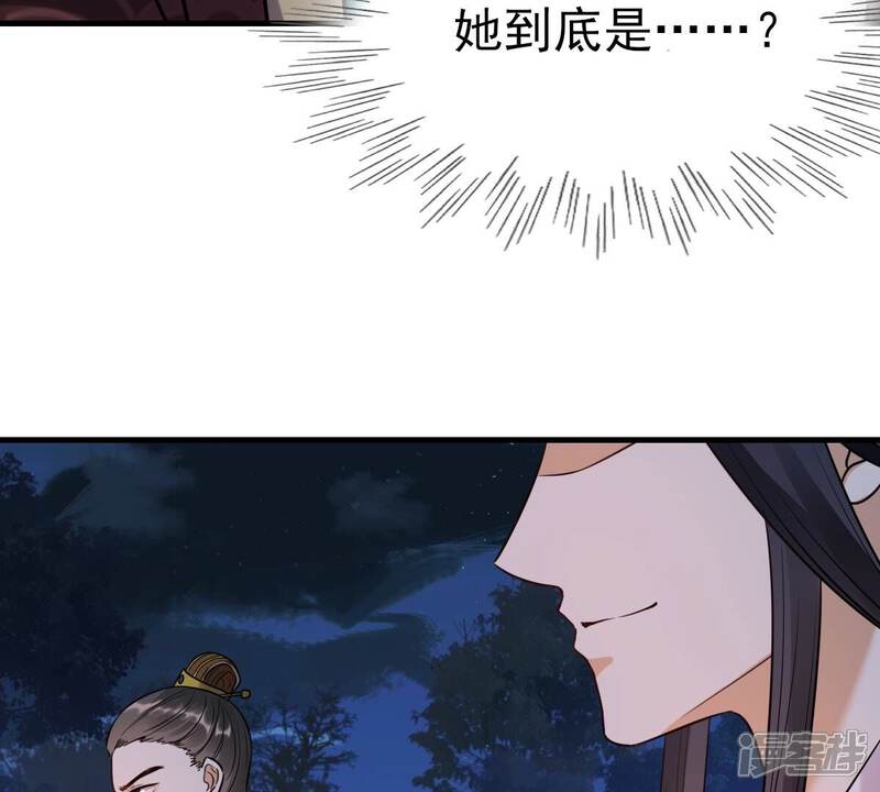 《战神狂妃凤倾天下》第246话 篝火晚会 第86页