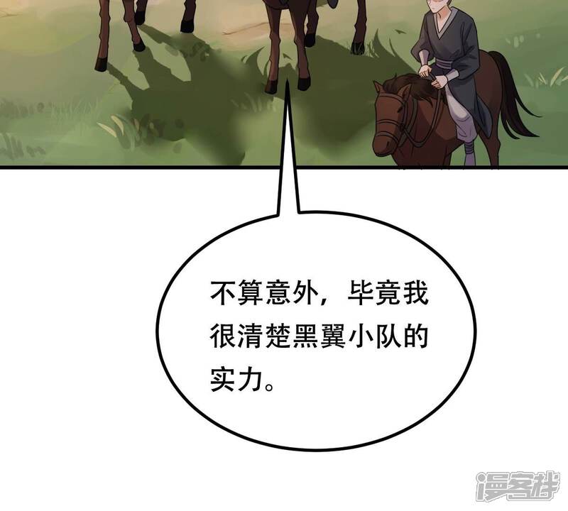 《战神狂妃凤倾天下》第245话 你的鸡，味道不一样 第10页