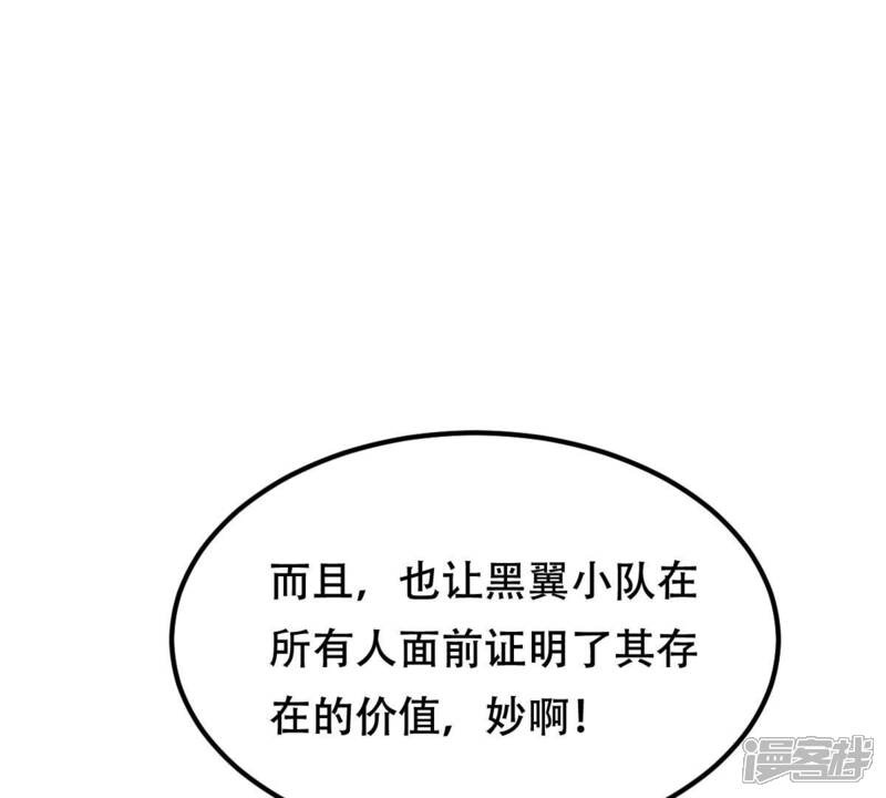 《战神狂妃凤倾天下》第245话 你的鸡，味道不一样 第11页