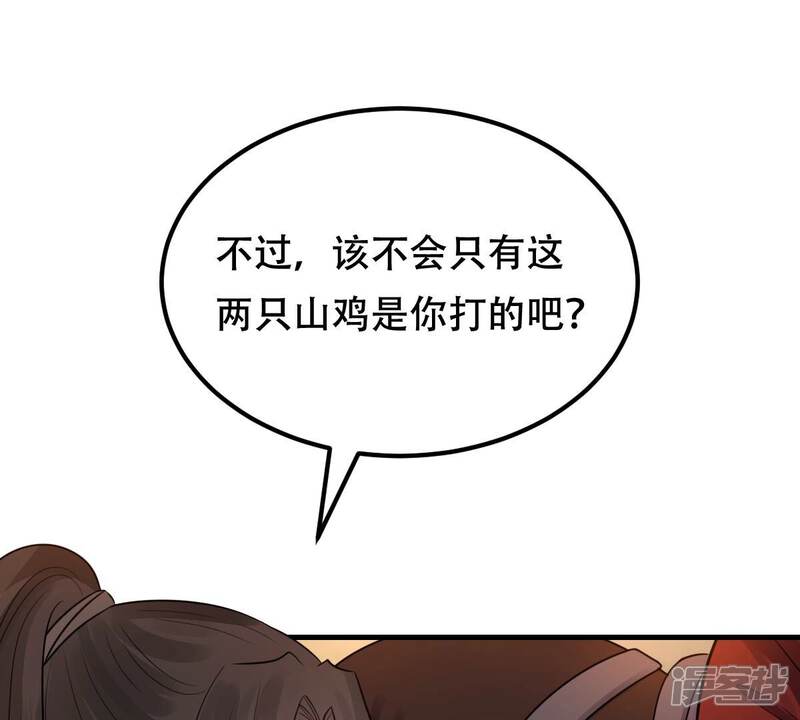 《战神狂妃凤倾天下》第245话 你的鸡，味道不一样 第15页