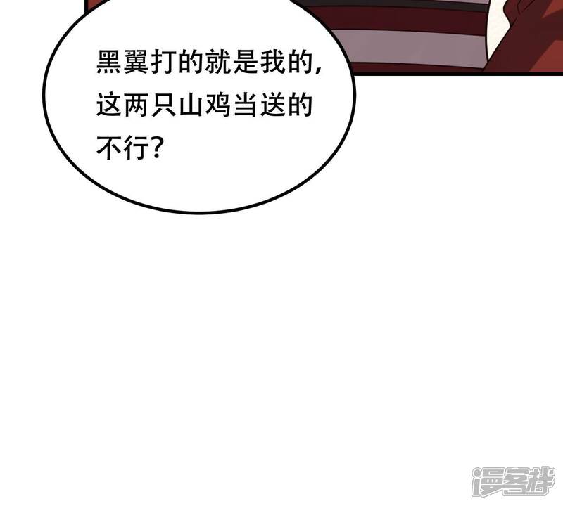 《战神狂妃凤倾天下》第245话 你的鸡，味道不一样 第20页