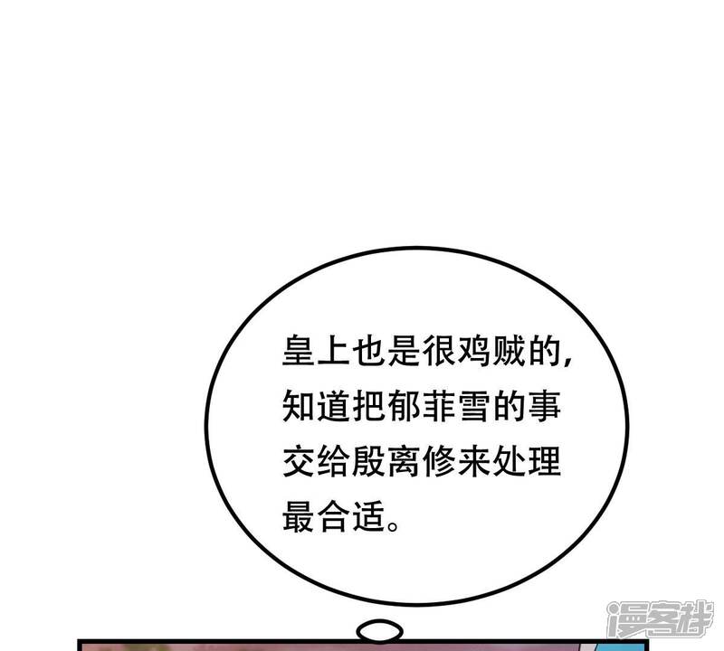 《战神狂妃凤倾天下》第245话 你的鸡，味道不一样 第35页