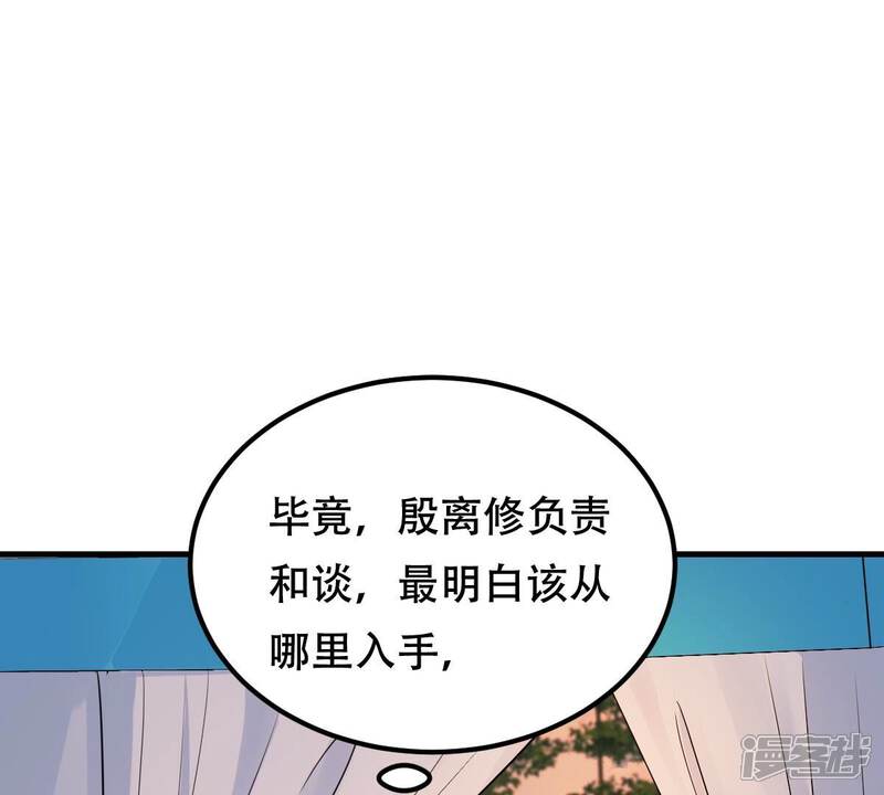 《战神狂妃凤倾天下》第245话 你的鸡，味道不一样 第38页