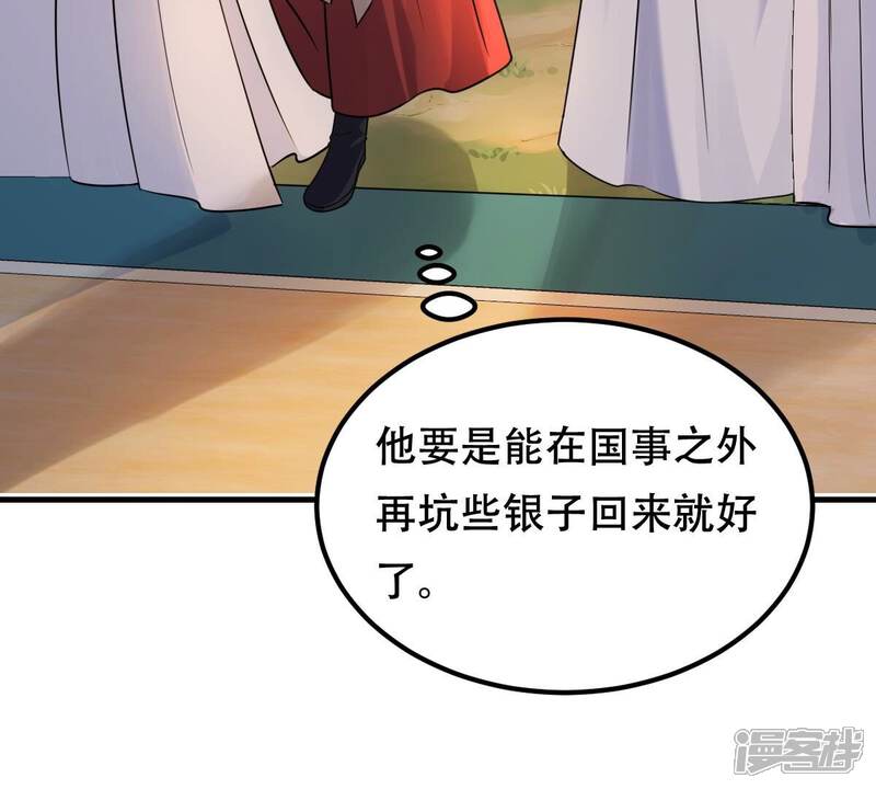 《战神狂妃凤倾天下》第245话 你的鸡，味道不一样 第40页