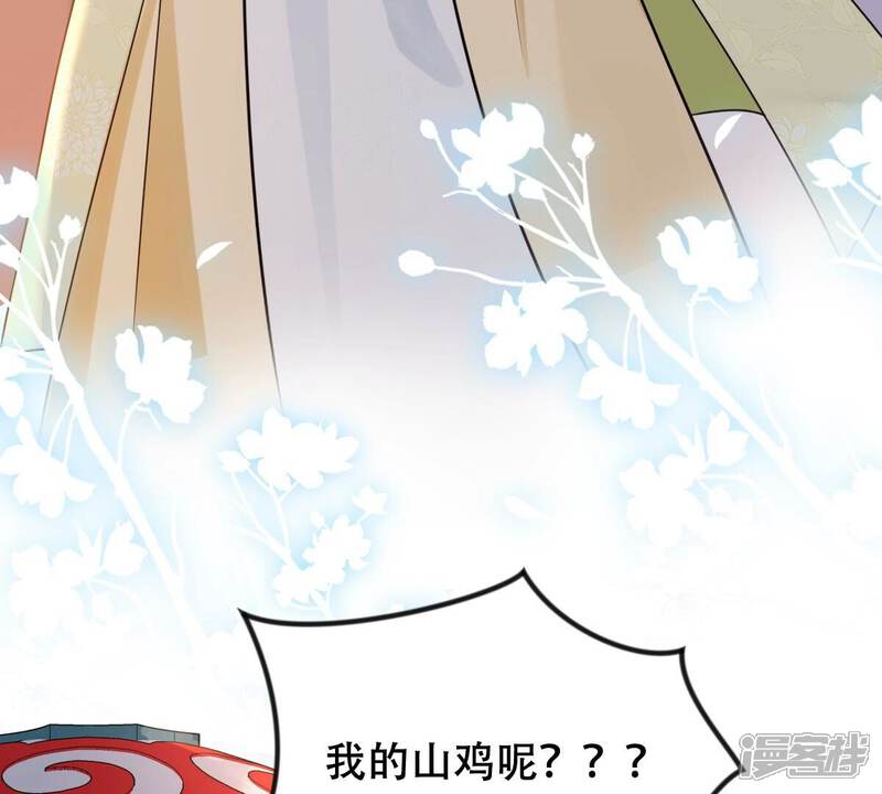 《战神狂妃凤倾天下》第245话 你的鸡，味道不一样 第49页