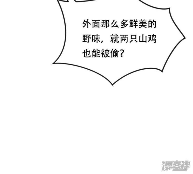 《战神狂妃凤倾天下》第245话 你的鸡，味道不一样 第51页