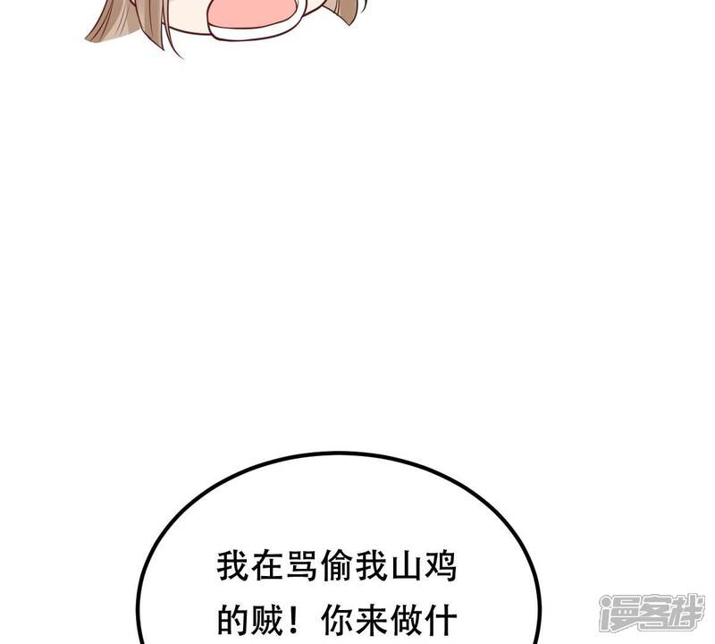 《战神狂妃凤倾天下》第245话 你的鸡，味道不一样 第61页