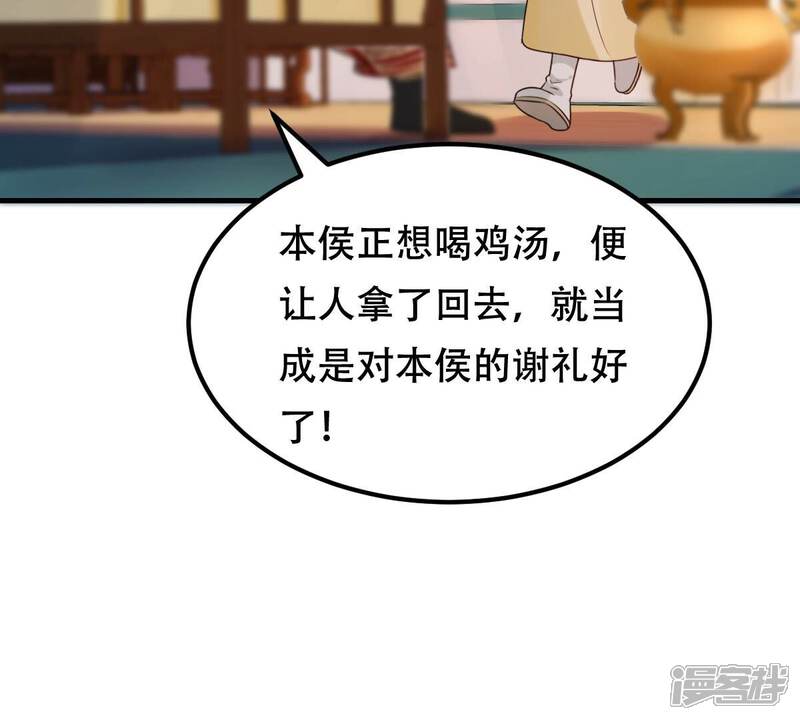 《战神狂妃凤倾天下》第245话 你的鸡，味道不一样 第63页
