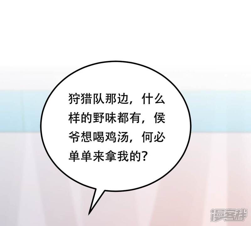 《战神狂妃凤倾天下》第245话 你的鸡，味道不一样 第70页