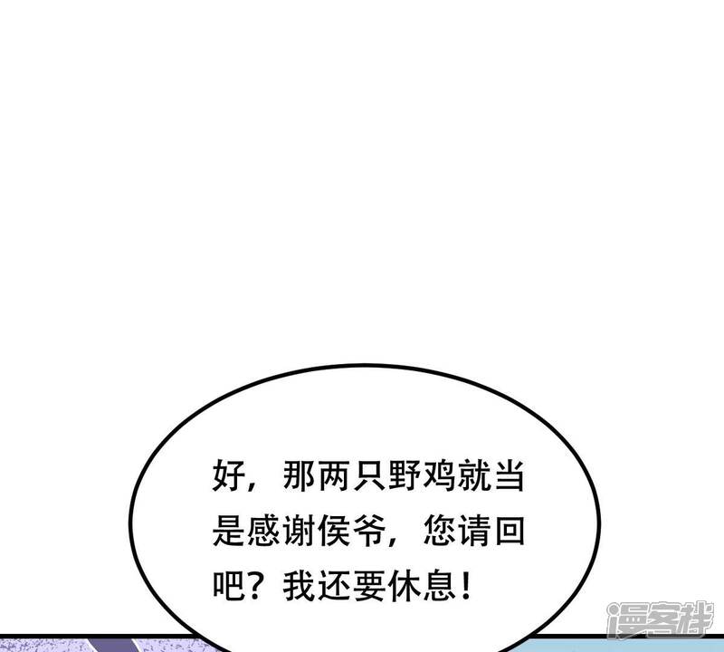 《战神狂妃凤倾天下》第245话 你的鸡，味道不一样 第73页