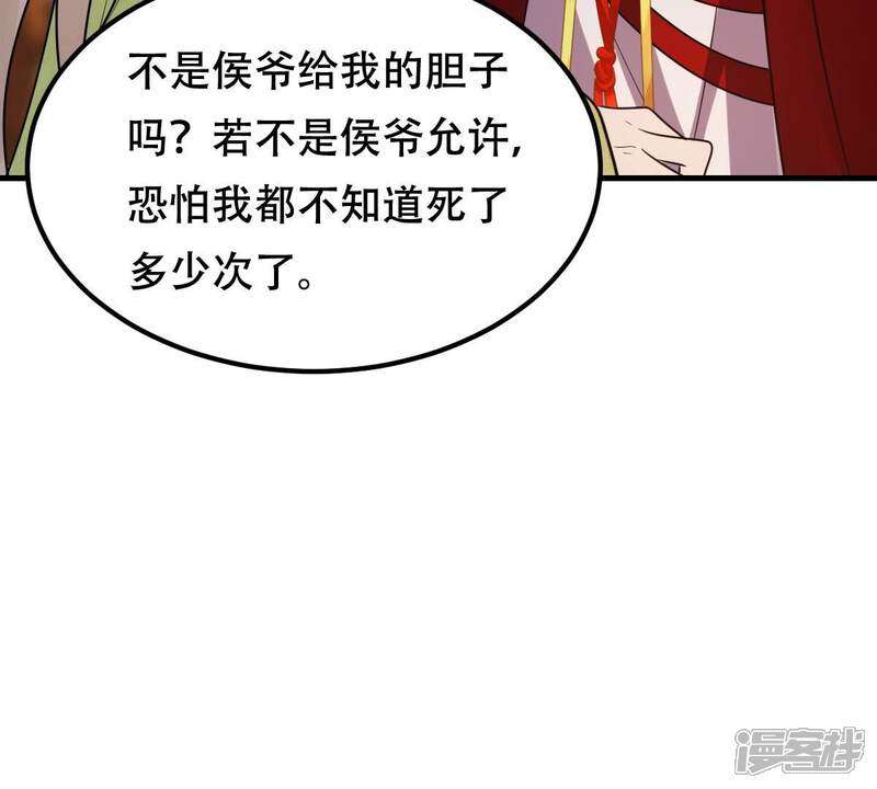 《战神狂妃凤倾天下》第245话 你的鸡，味道不一样 第78页