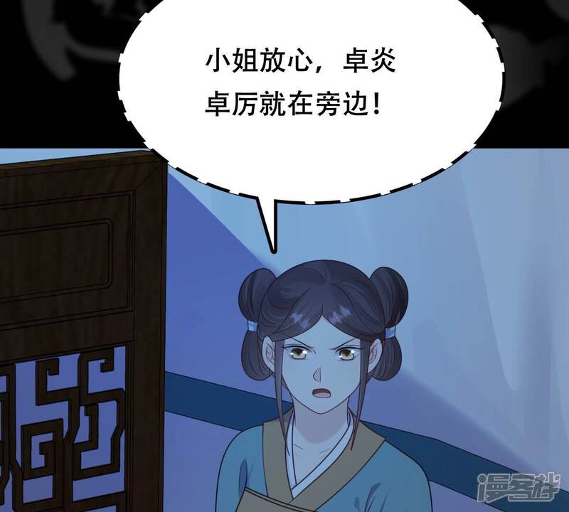 《战神狂妃凤倾天下》第248话 深夜刺杀 第34页