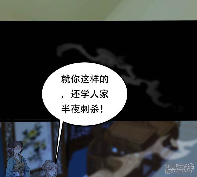 《战神狂妃凤倾天下》第248话 深夜刺杀 第44页