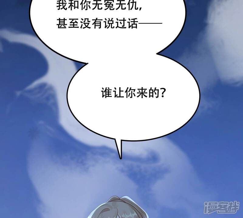 《战神狂妃凤倾天下》第248话 深夜刺杀 第68页