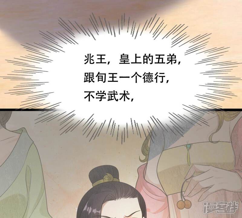 《战神狂妃凤倾天下》第248话 深夜刺杀 第72页